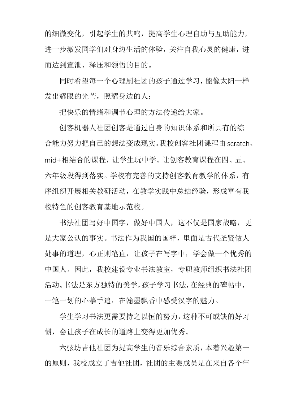 「双减特色案例」多彩社团齐绽放_第2页
