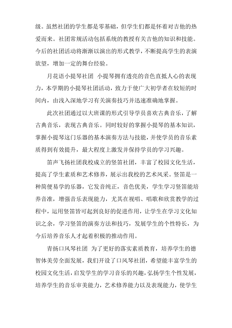 「双减特色案例」多彩社团齐绽放_第3页