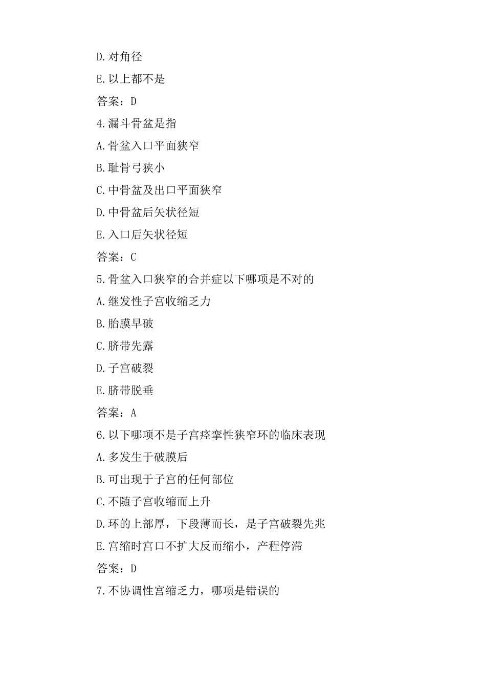 妇产科主治医师考试基础知识试题及答案_第2页