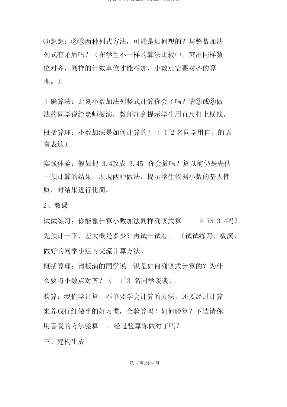 苏教版小数加法和减法教学设计_第3页