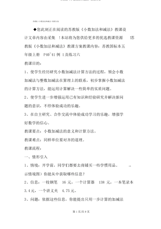 苏教版小数加法和减法教学设计