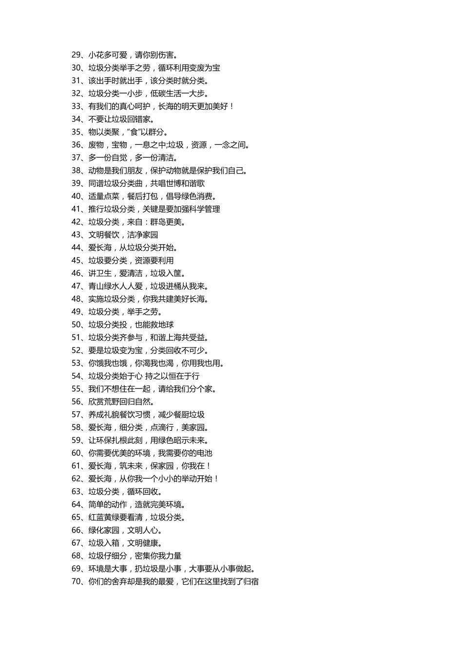 垃圾分类小知识简短精选240句_第2页
