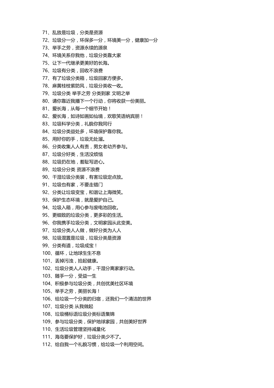 垃圾分类小知识简短精选240句_第3页
