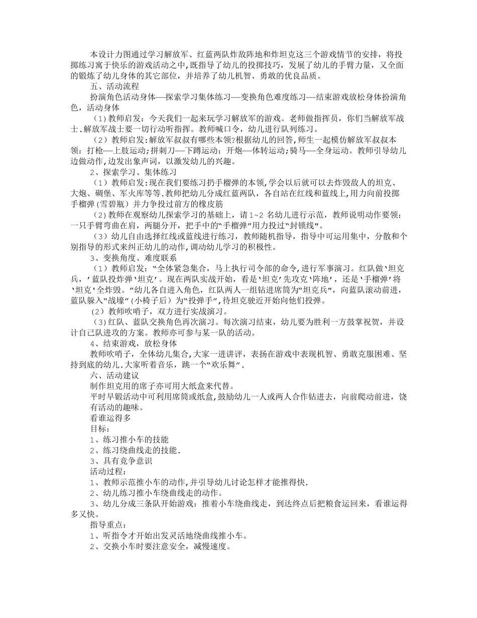 适合中班室内游戏教案_第2页
