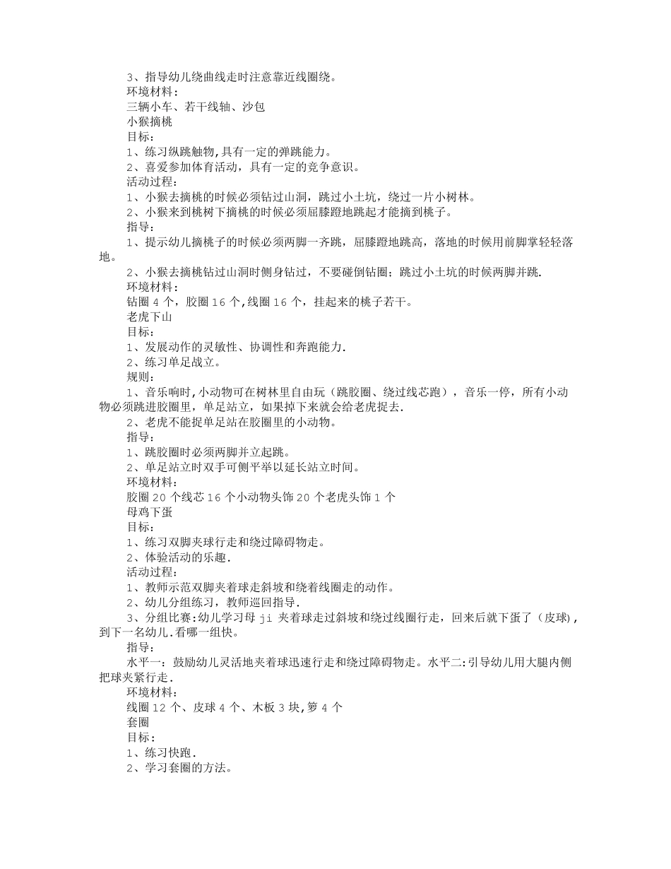 适合中班室内游戏教案_第3页