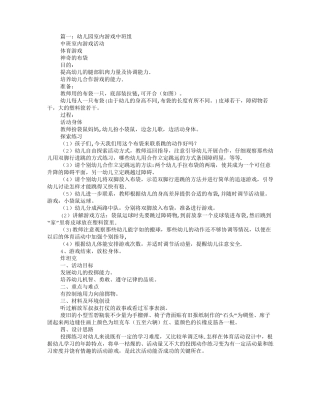 适合中班室内游戏教案