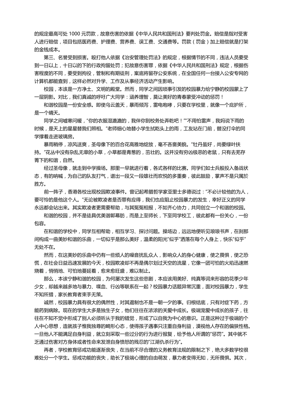 反对校园欺凌作文精选11篇_第2页