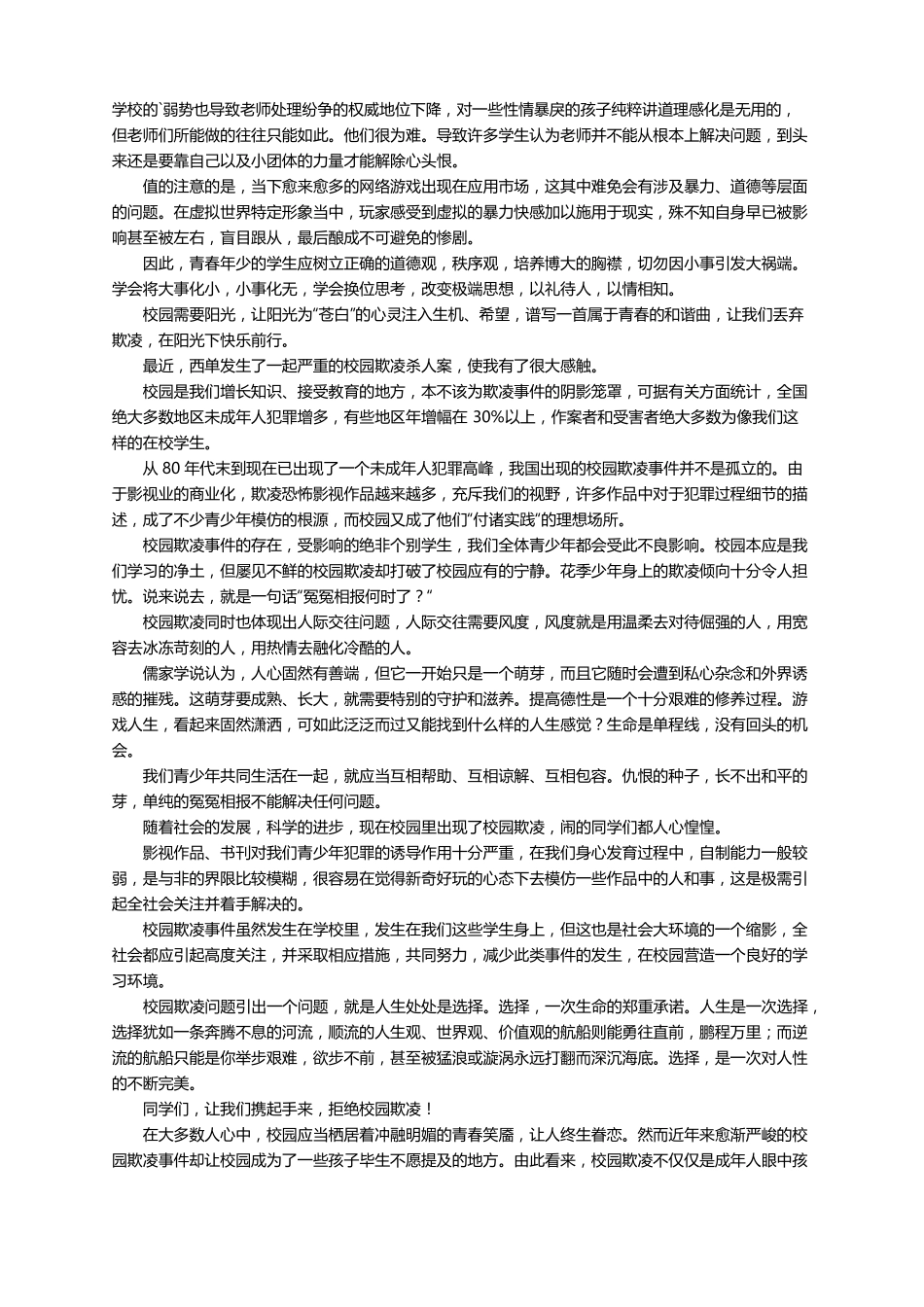 反对校园欺凌作文精选11篇_第3页