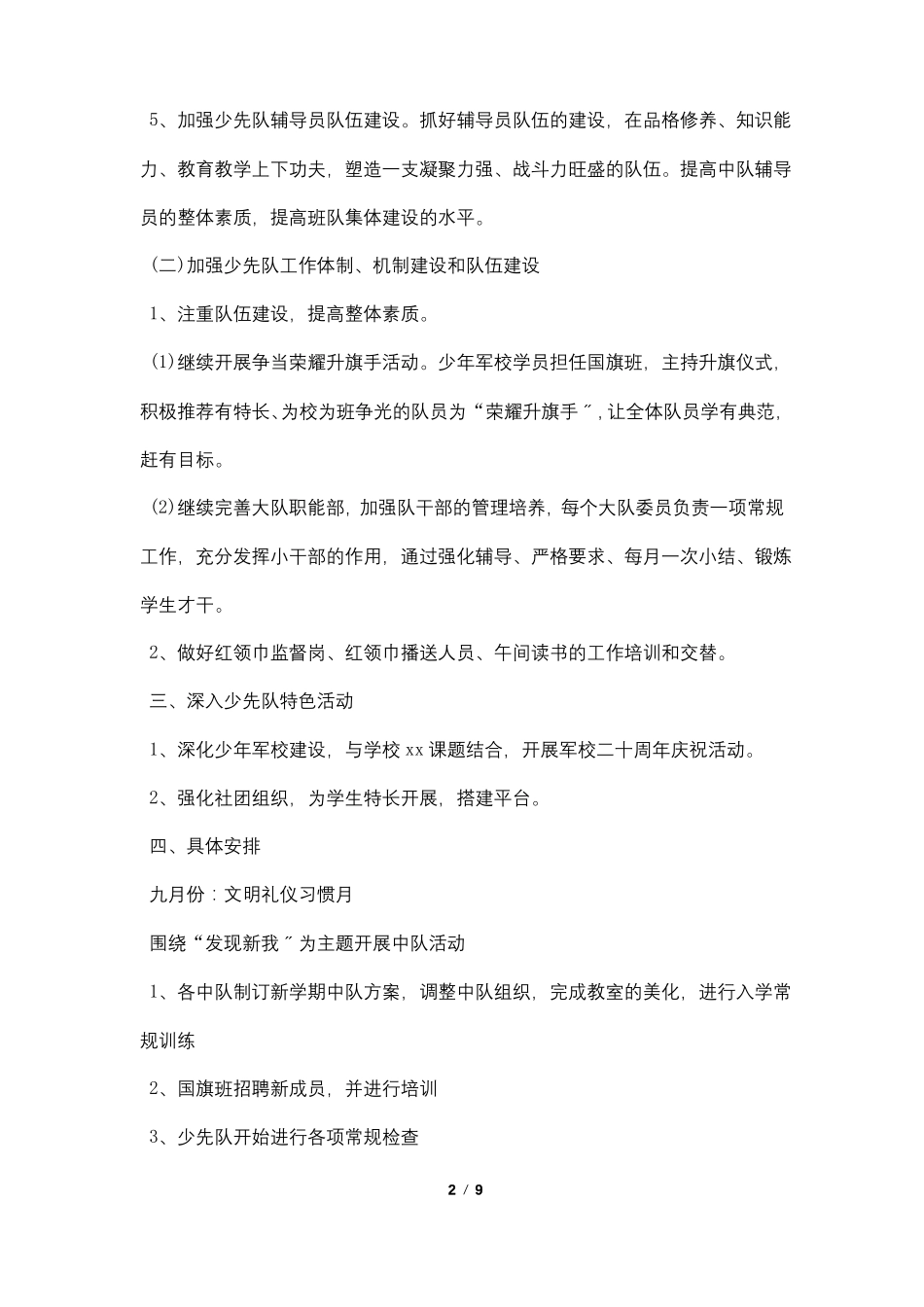 少先队工作计划第一学期2021_第2页