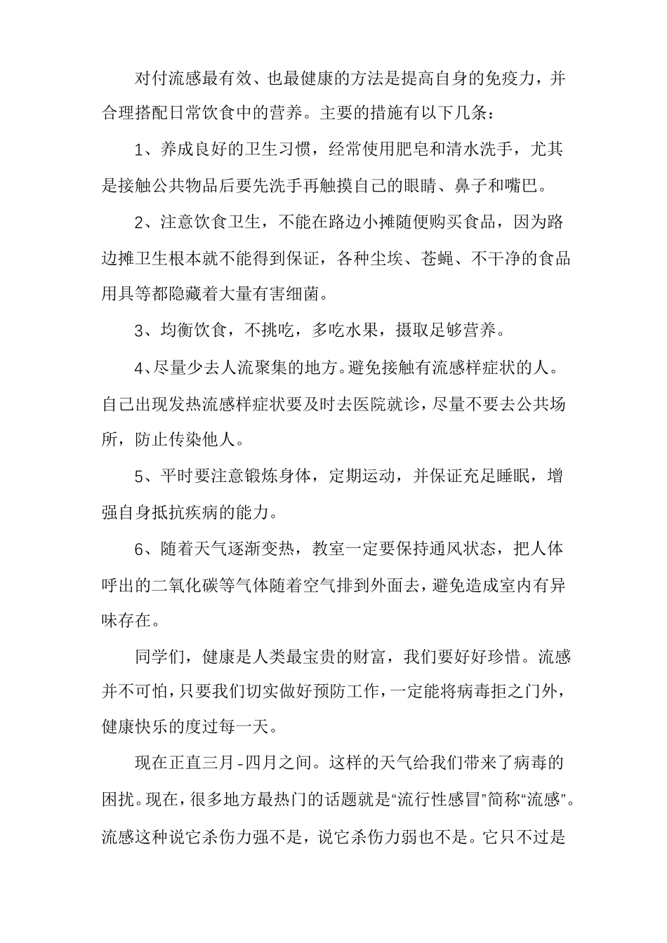 以防控新冠肺炎为话题演讲稿精选抗击新冠肺炎演讲稿_第2页