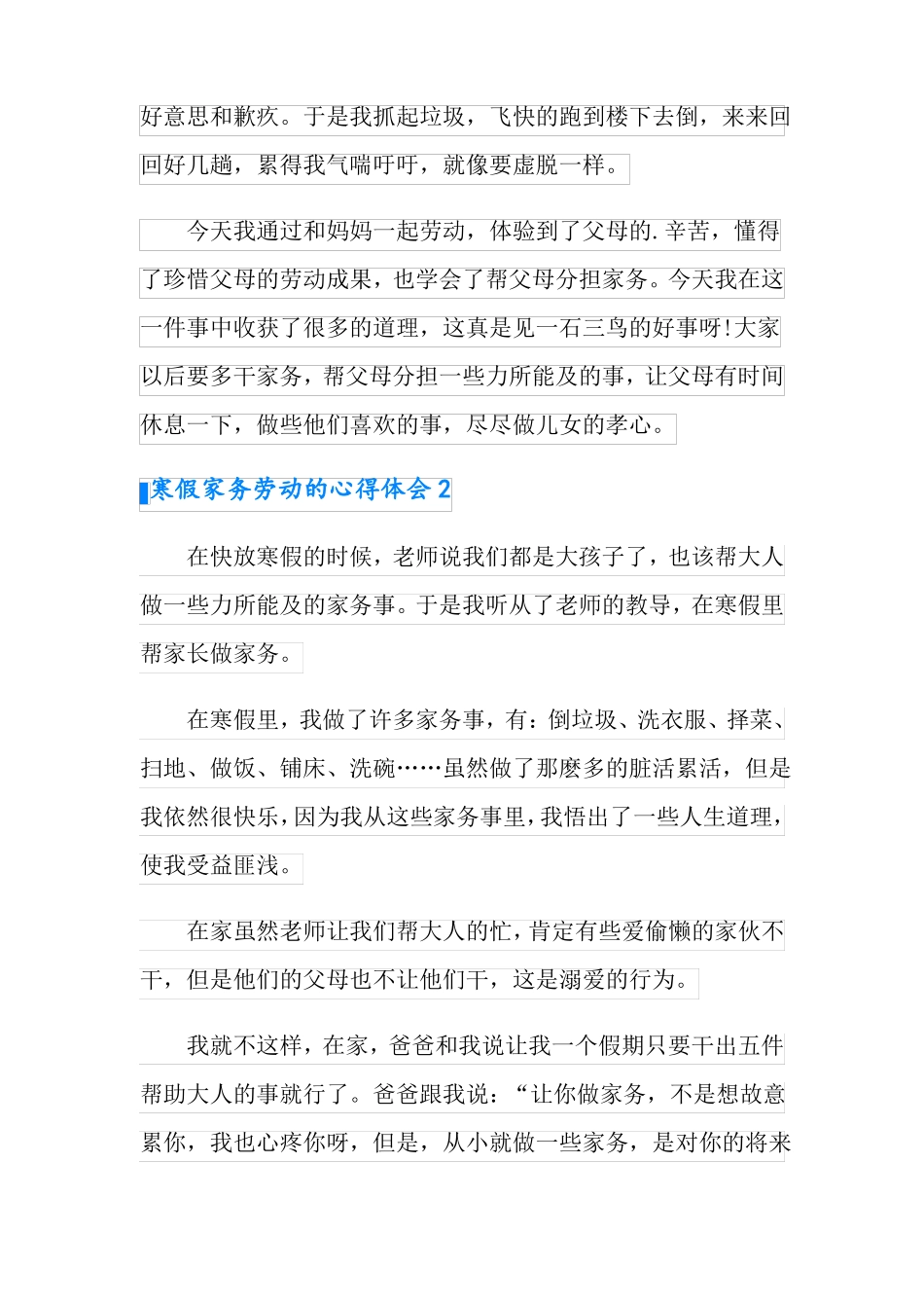 寒假家务劳动的心得体会精选13篇_第2页