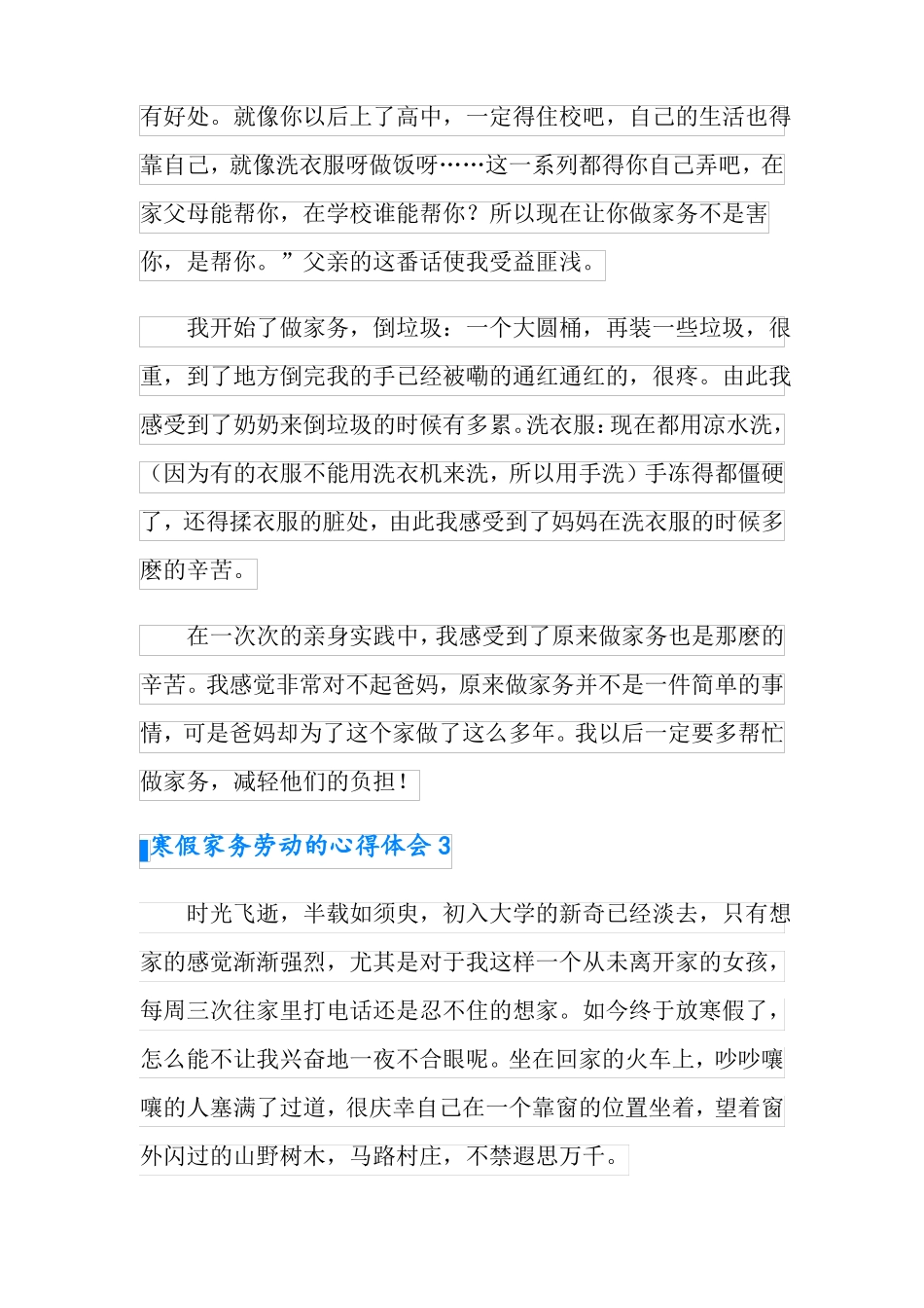 寒假家务劳动的心得体会精选13篇_第3页