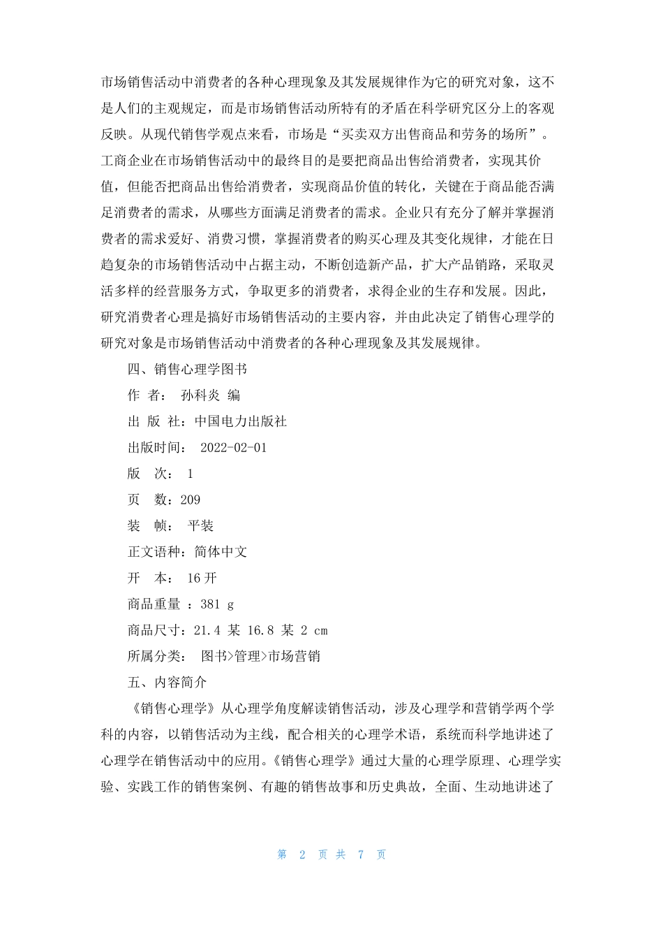 销售心理学相关常识_第2页