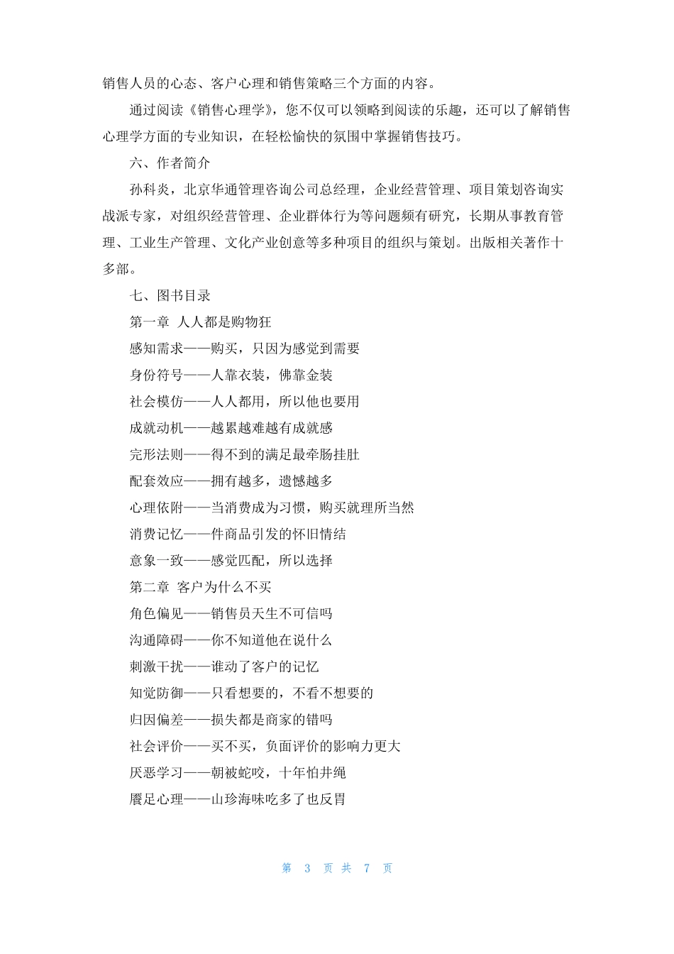 销售心理学相关常识_第3页
