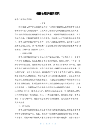 销售心理学相关常识
