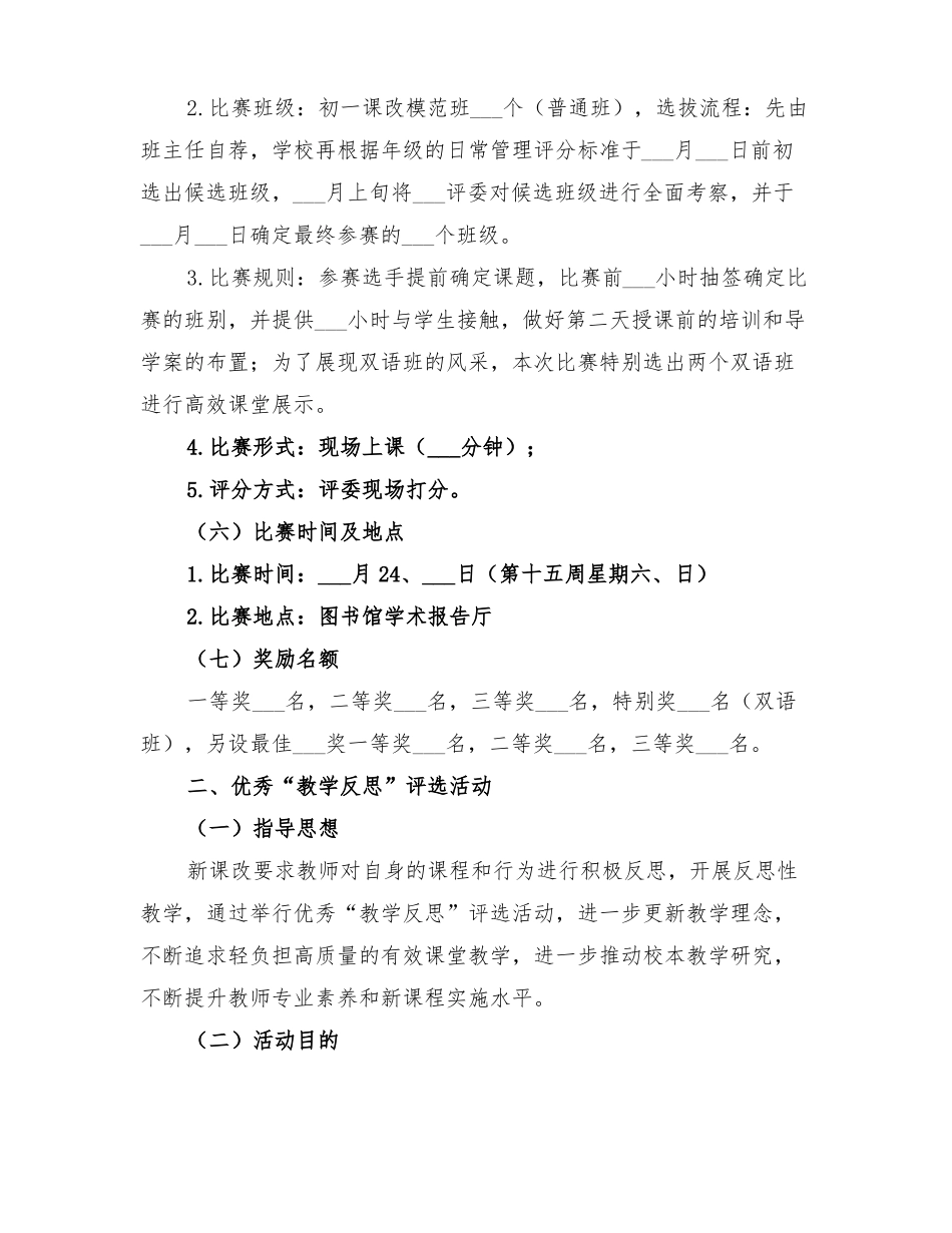 2022年学校教师教学技能比赛方案_第2页