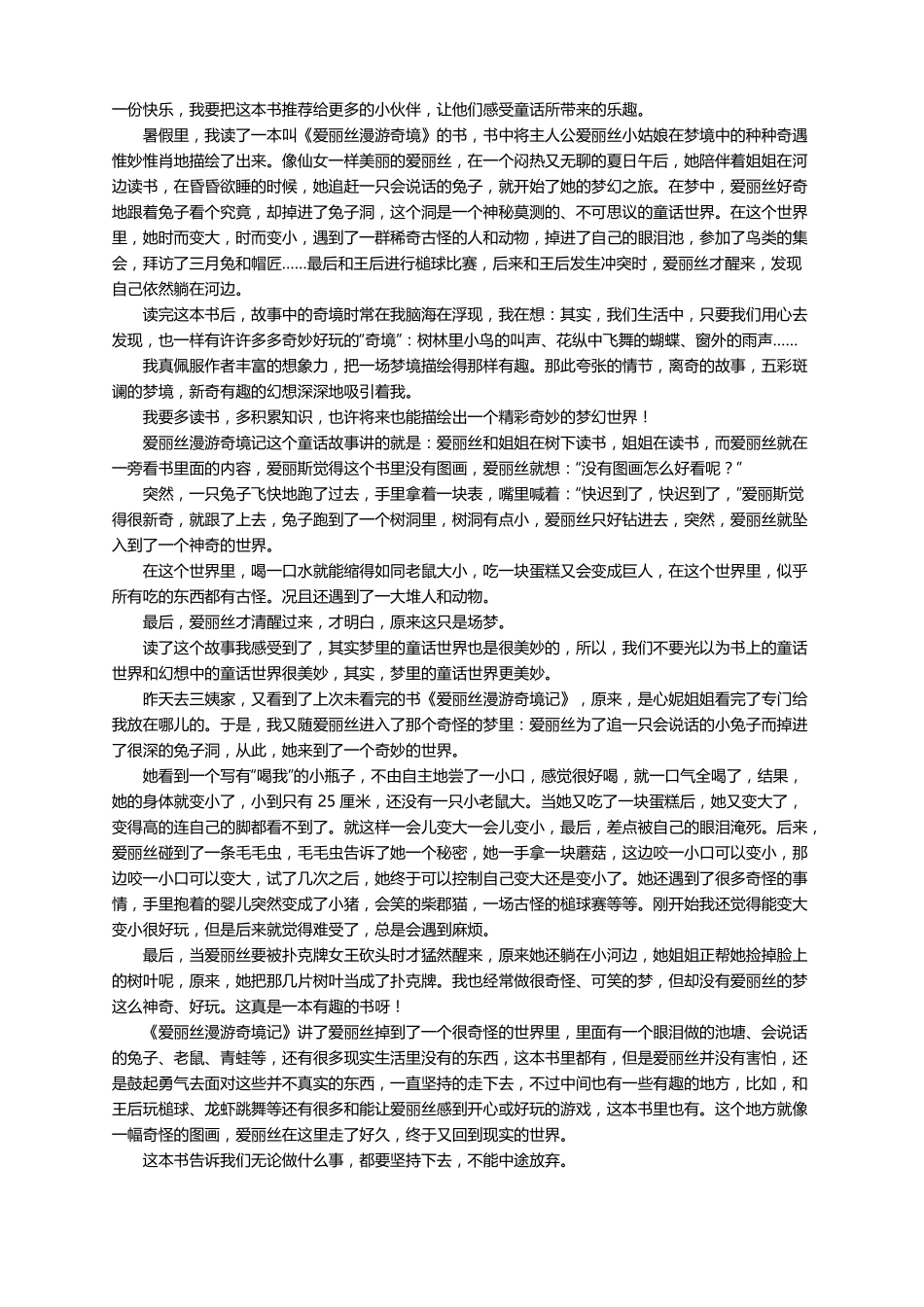 爱丽丝漫游奇境记读后感精选30篇_第3页