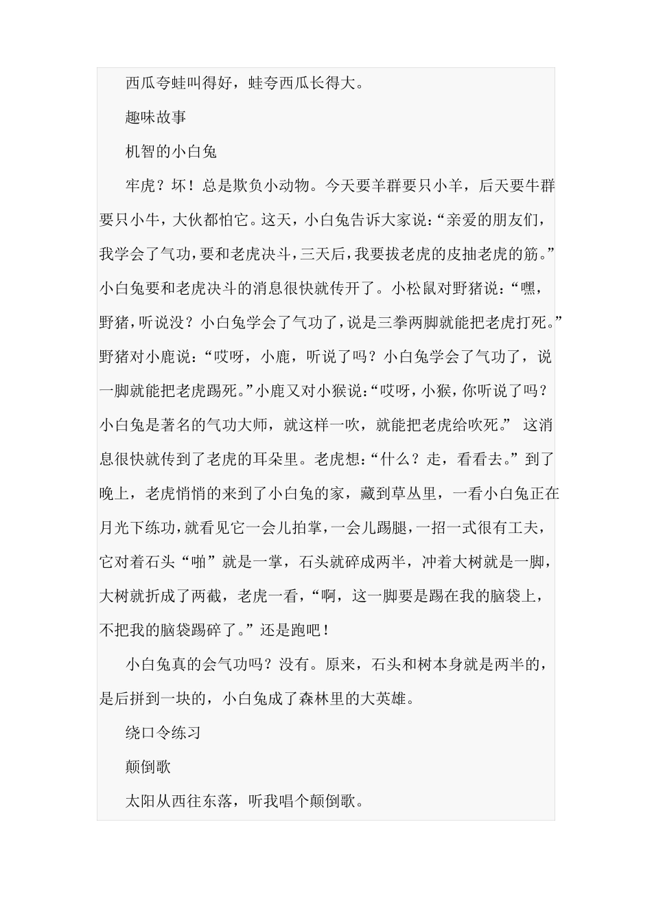 8—12岁主持课程教案_第2页