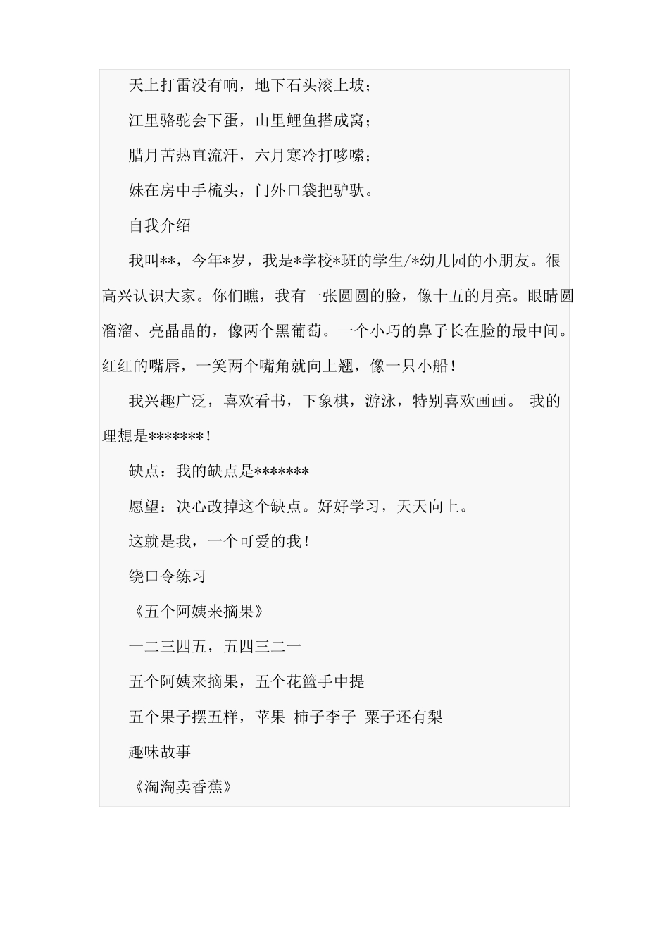 8—12岁主持课程教案_第3页