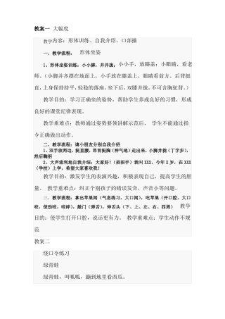 8—12岁主持课程教案