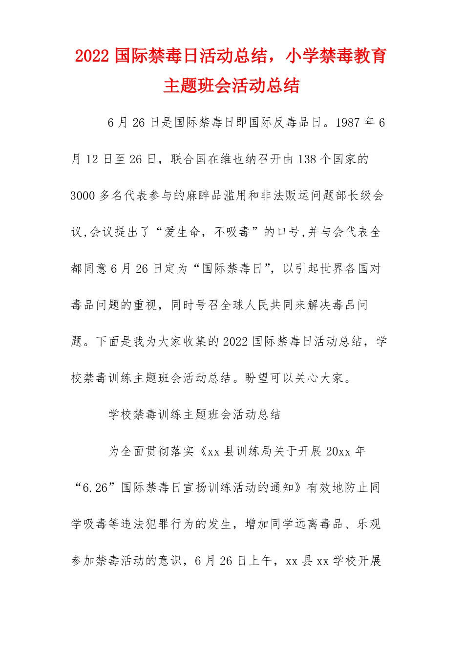 2022国际禁毒日活动总结,小学禁毒教育主题班会活动总结_第1页