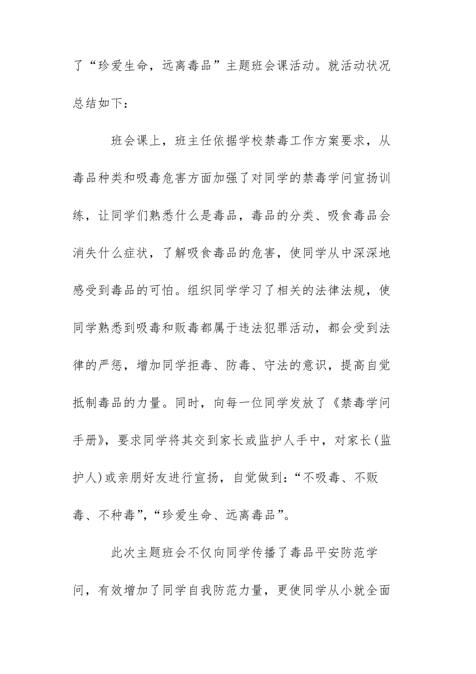 2022国际禁毒日活动总结,小学禁毒教育主题班会活动总结_第2页