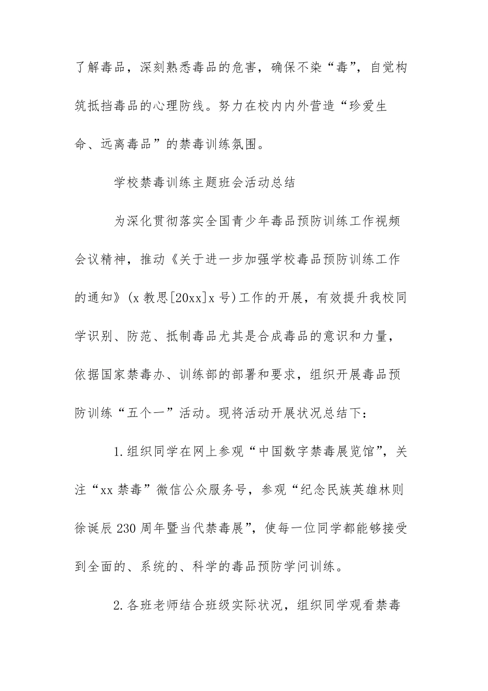 2022国际禁毒日活动总结,小学禁毒教育主题班会活动总结_第3页