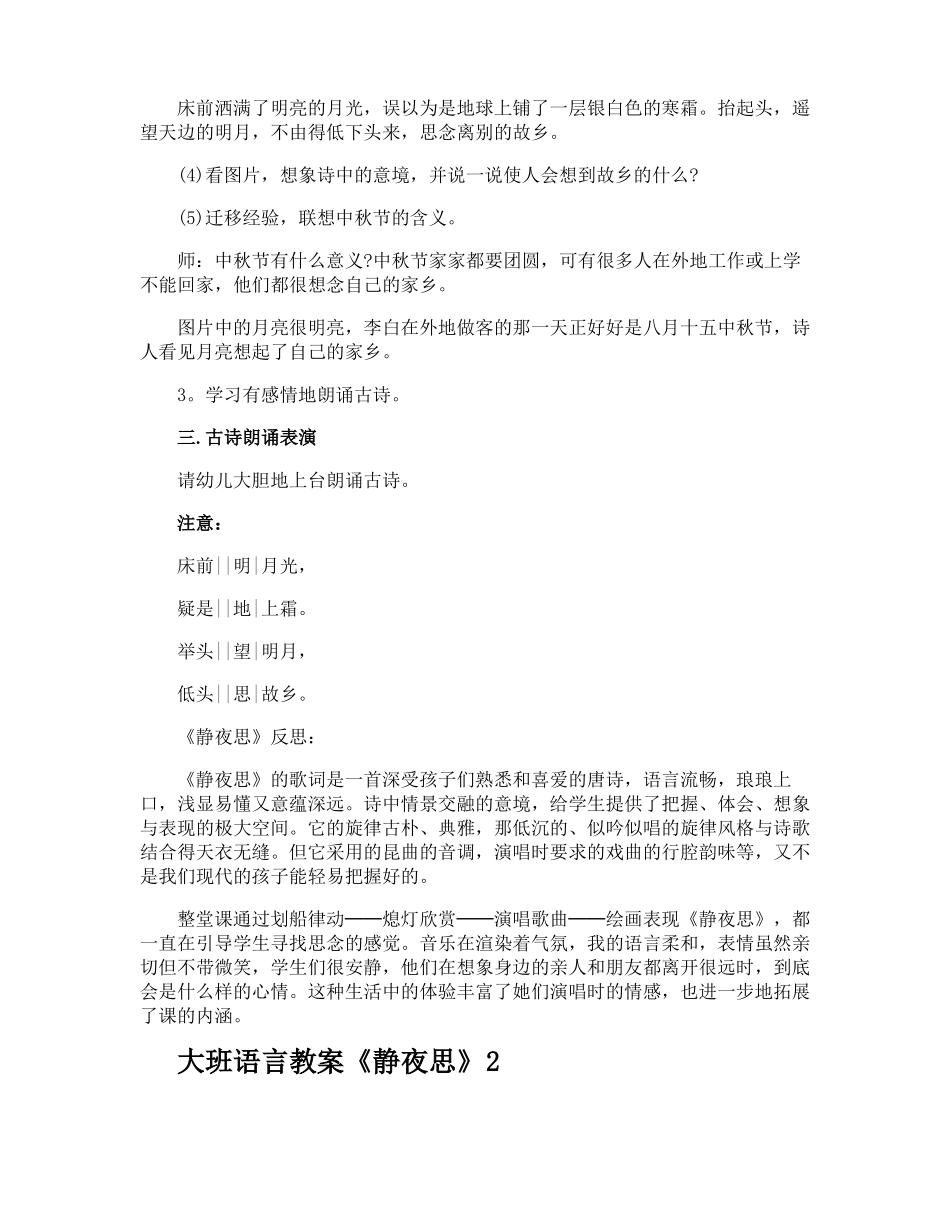 大班语言教案静夜思_第2页