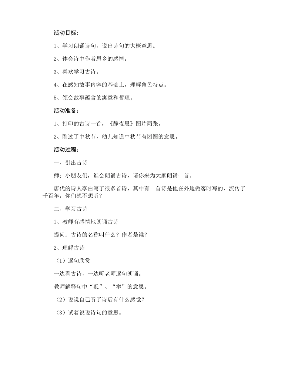 大班语言教案静夜思_第3页