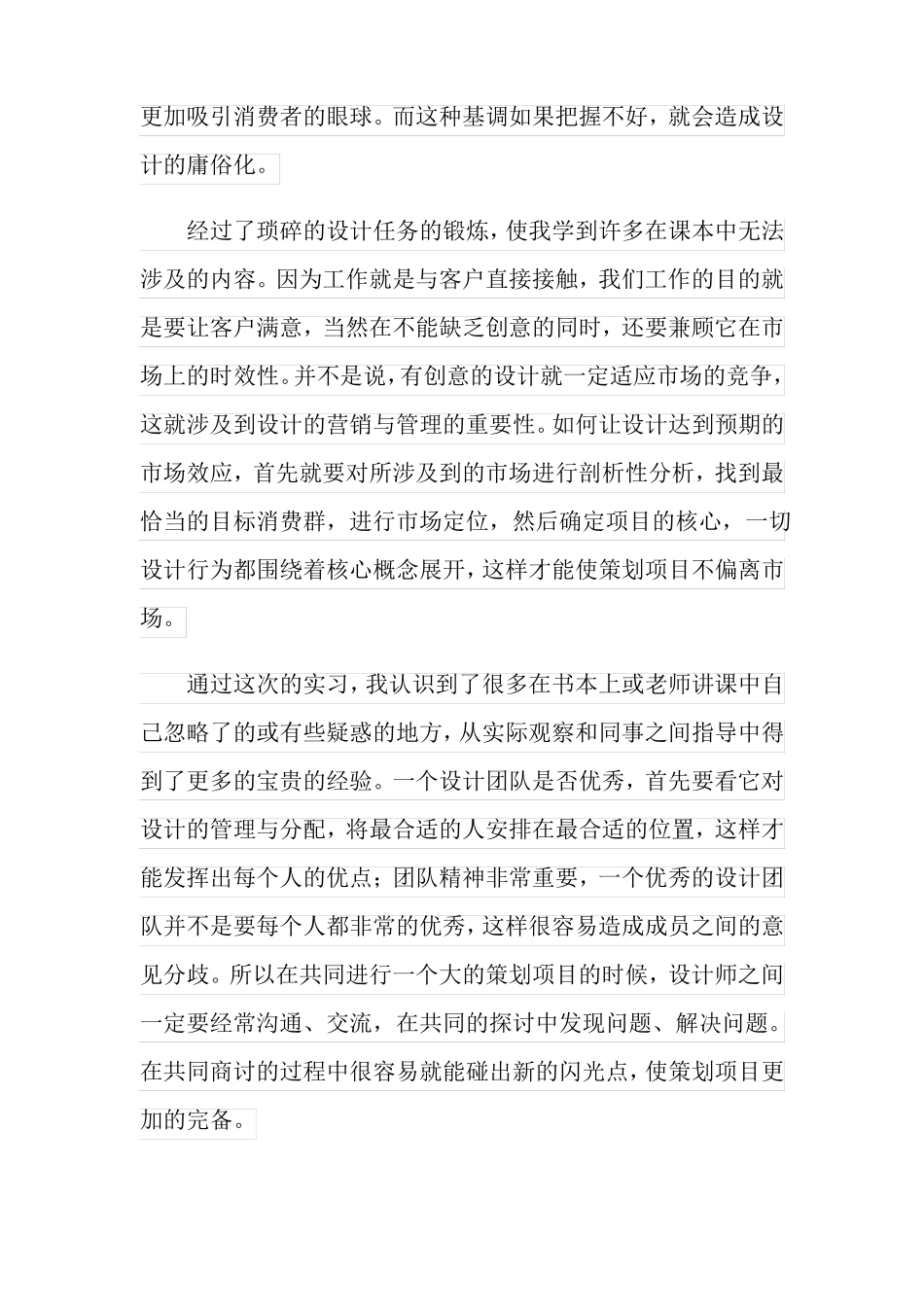 设计师实习工作总结13篇_第2页