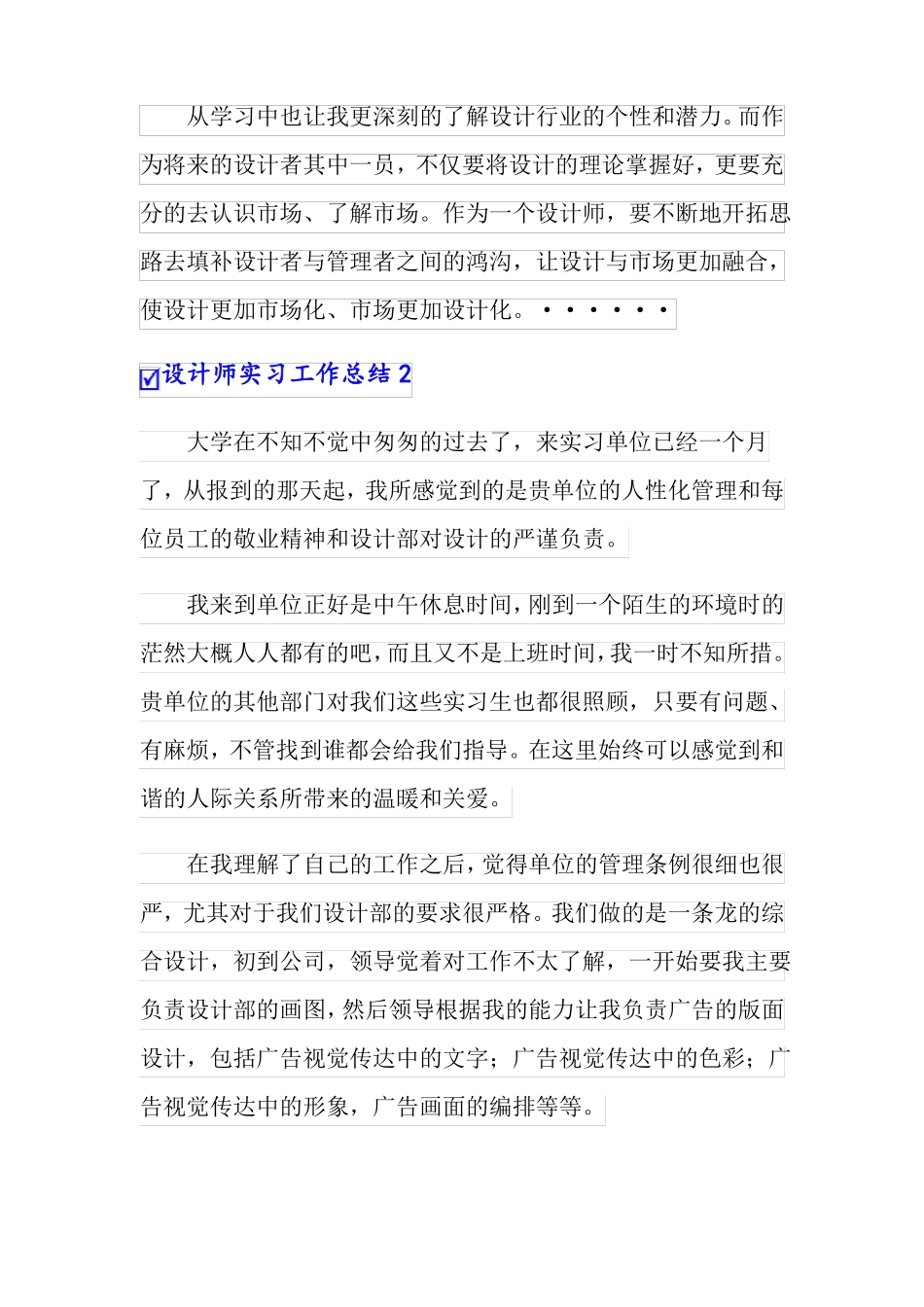 设计师实习工作总结13篇_第3页