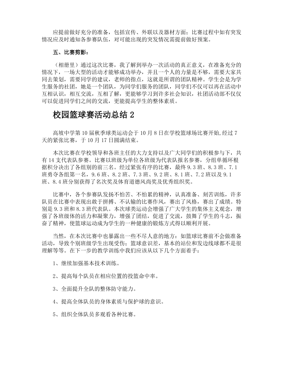 校园篮球赛活动总结_第2页