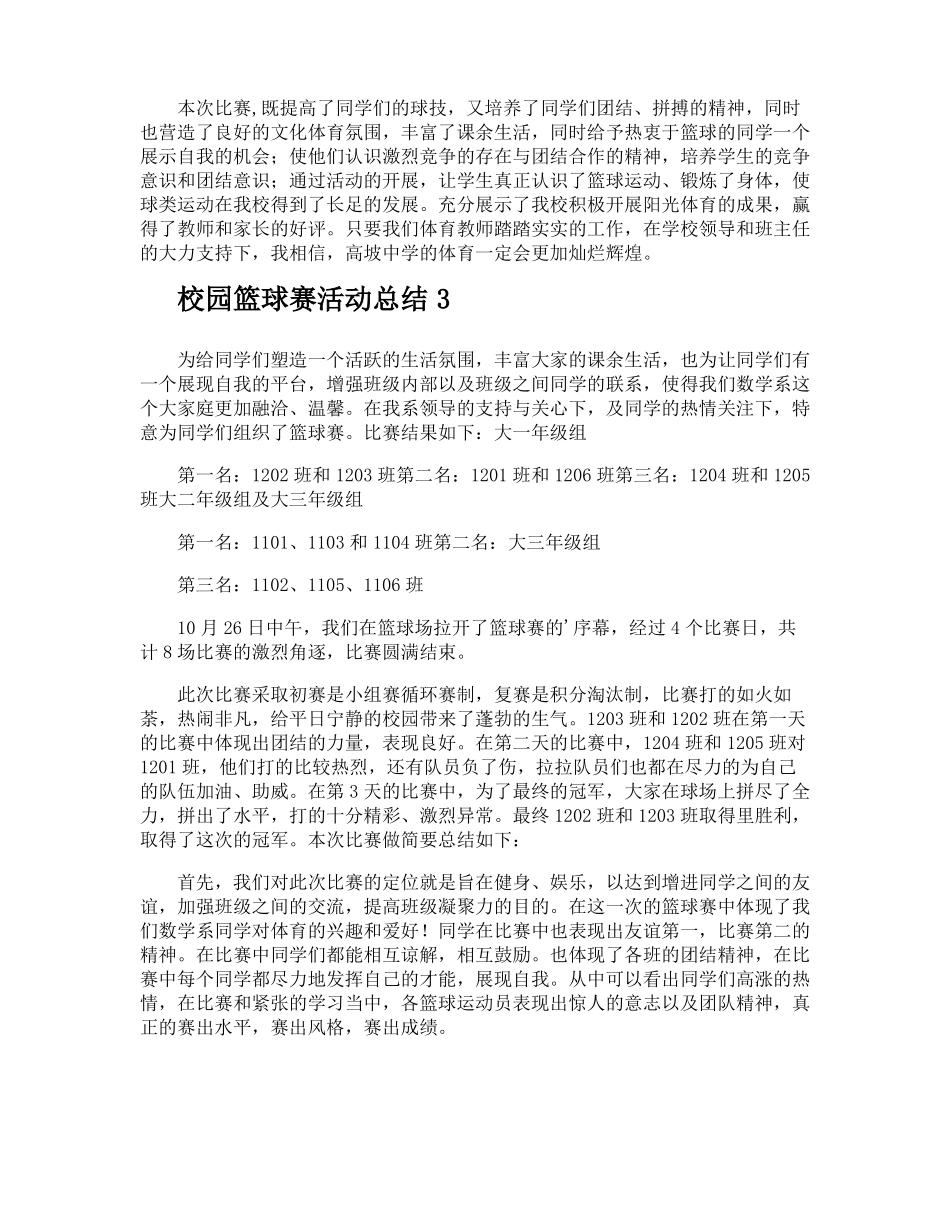 校园篮球赛活动总结_第3页