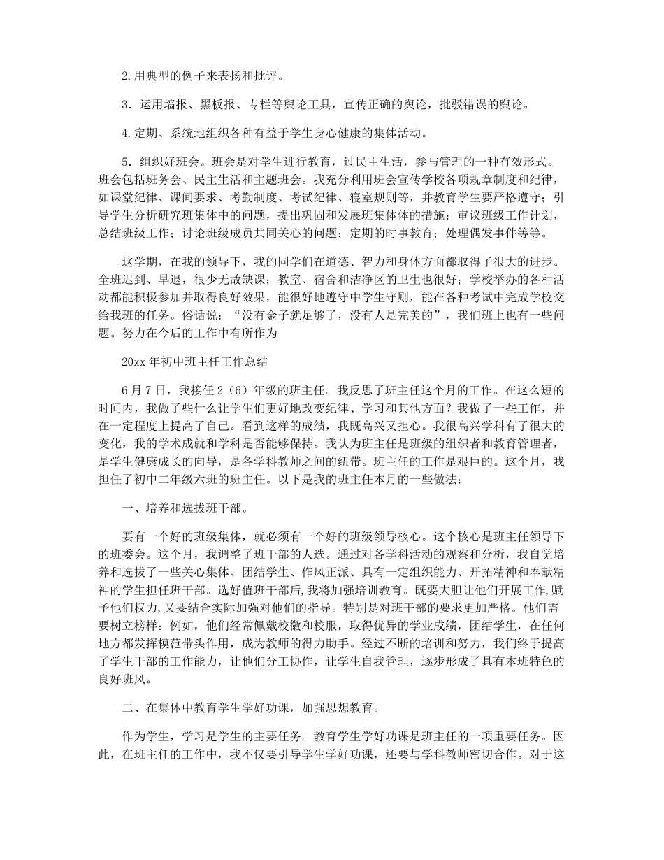 2022年初中班主任工作总结高中班主任工作总结_第2页