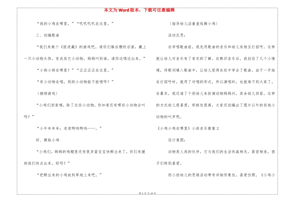 小鸡小鸡在哪里小班音乐教案_第2页