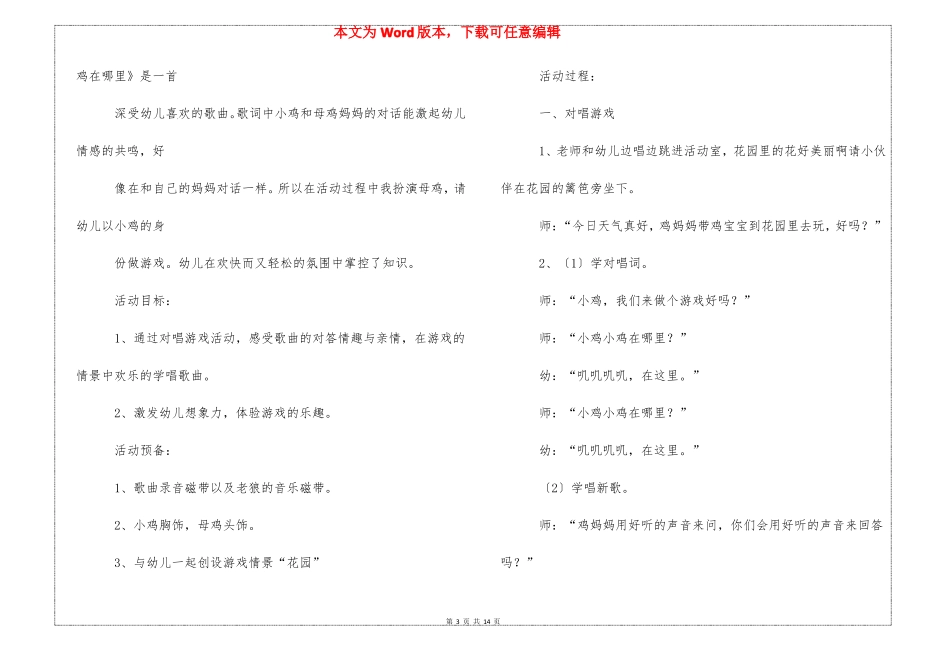 小鸡小鸡在哪里小班音乐教案_第3页