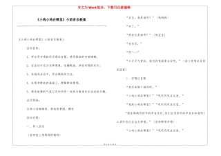 小鸡小鸡在哪里小班音乐教案