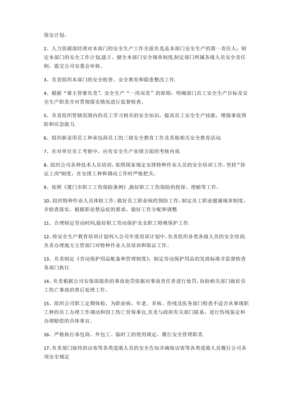 人力资源部各岗位安全生产责任制_第2页