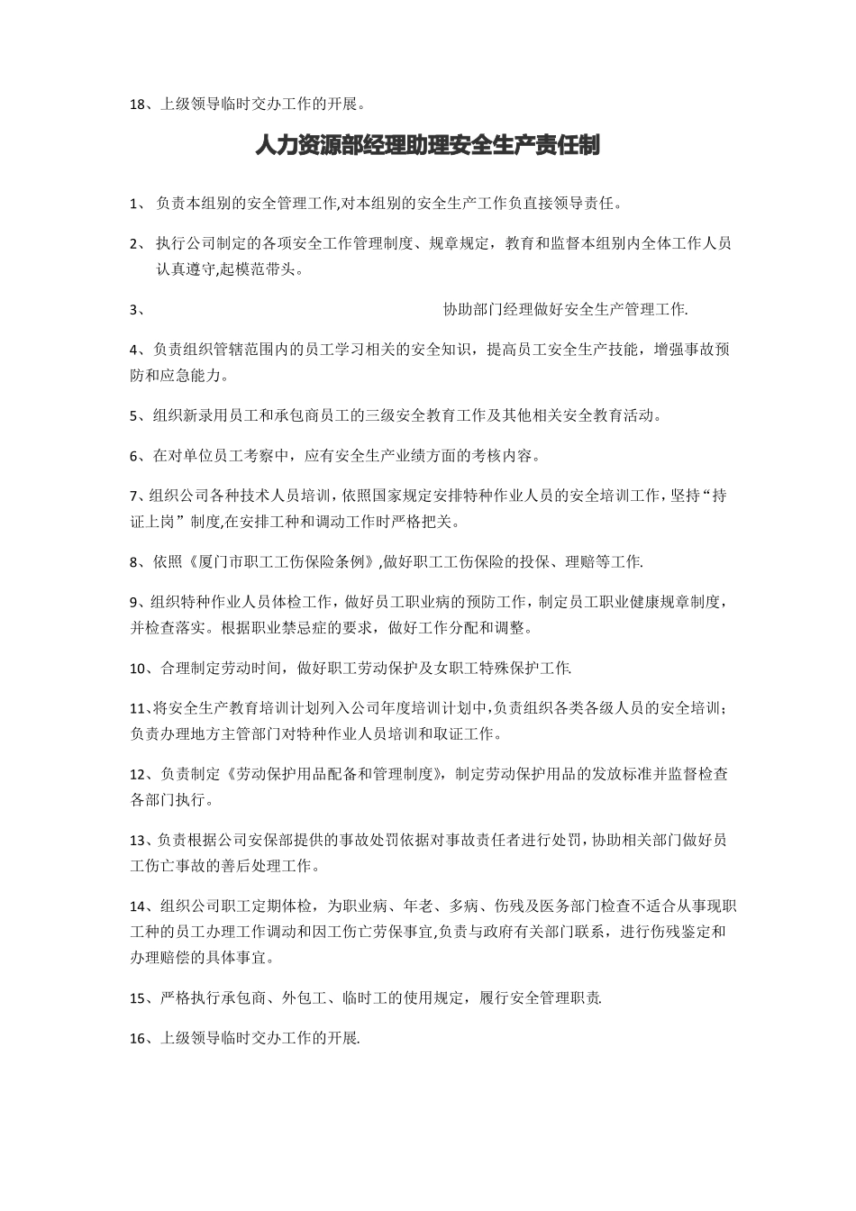 人力资源部各岗位安全生产责任制_第3页