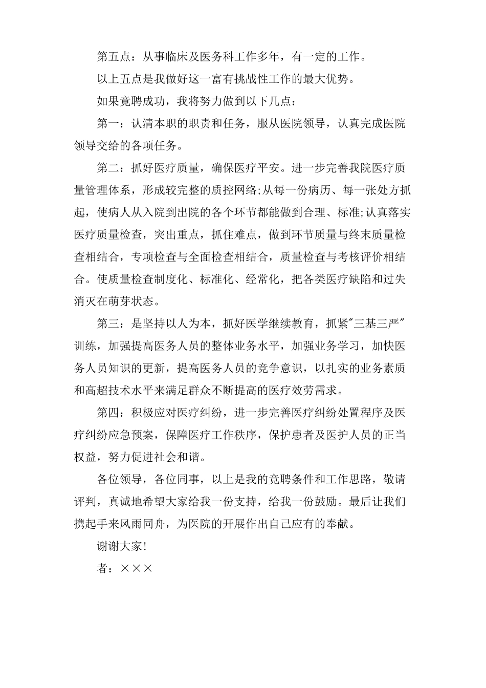 中层干部竞聘演讲稿5篇_第2页