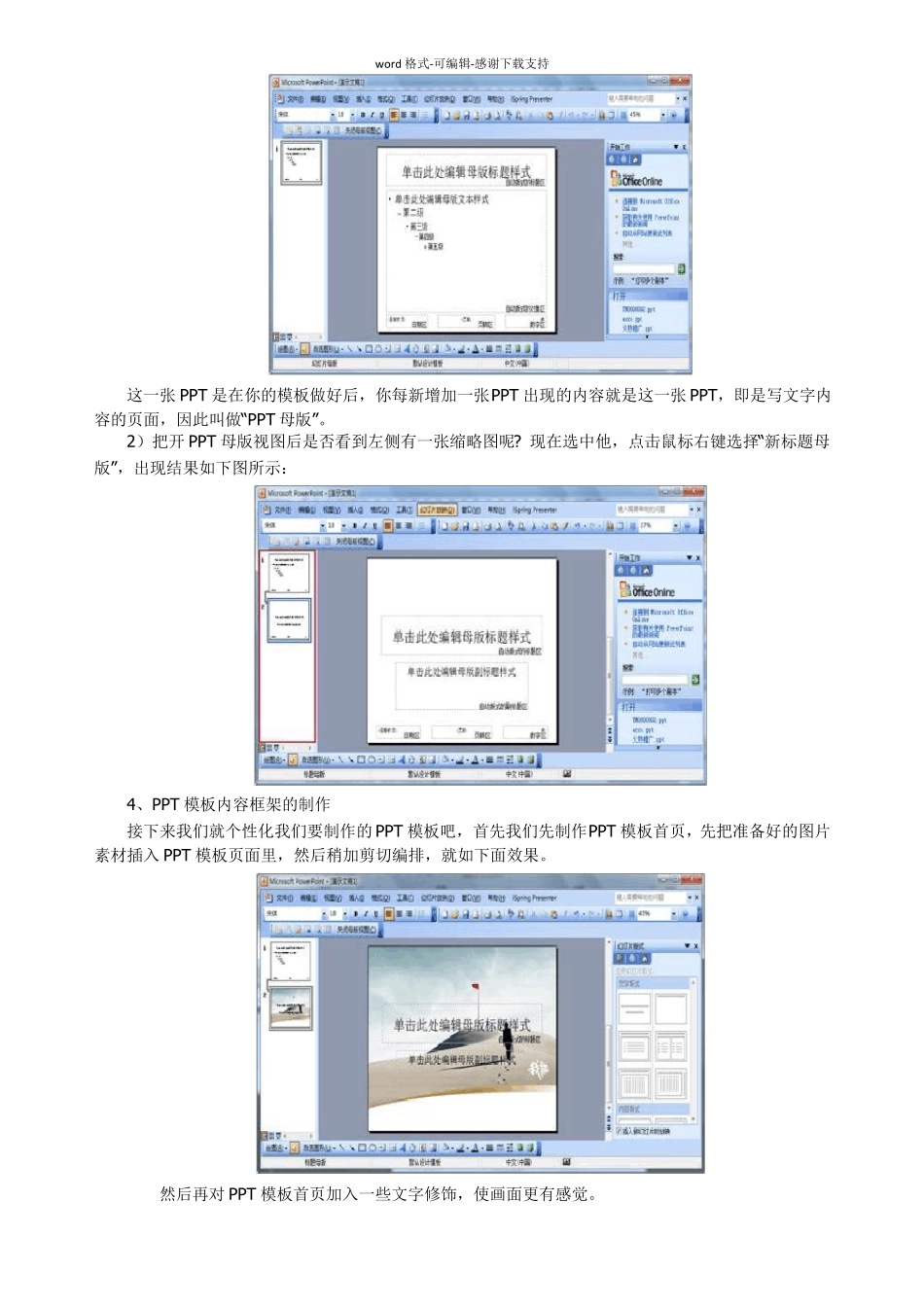 PowerPoint多媒体课件制作步骤_第2页