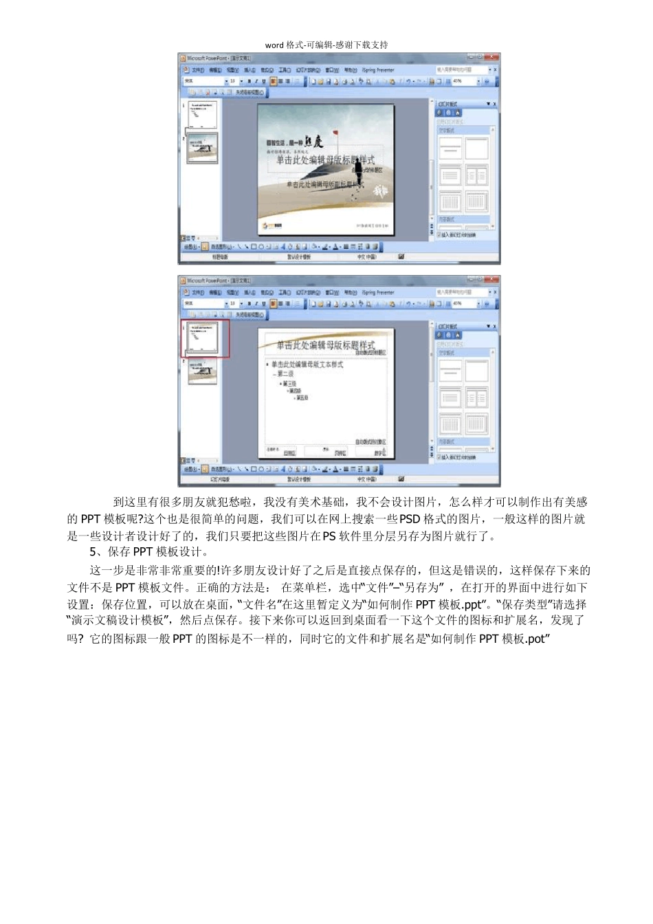 PowerPoint多媒体课件制作步骤_第3页