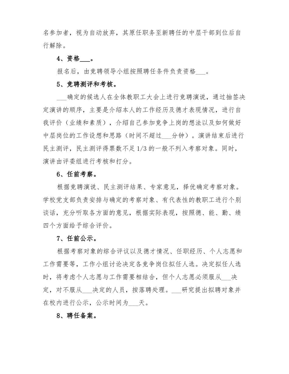 2022年学校中层干部竞聘上岗实施方案_第3页