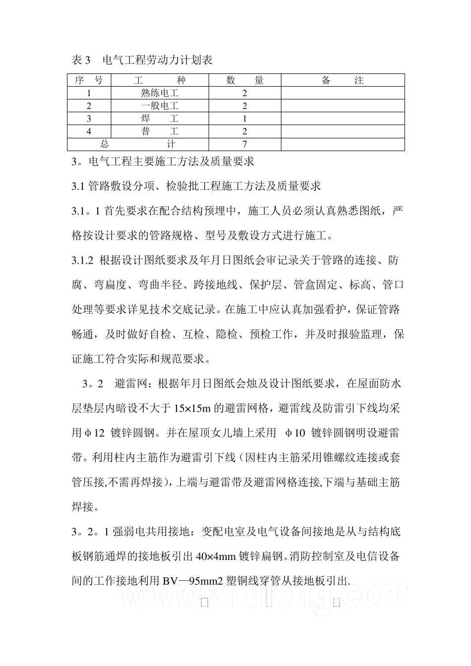建筑电气工程施工方案-secret_第3页