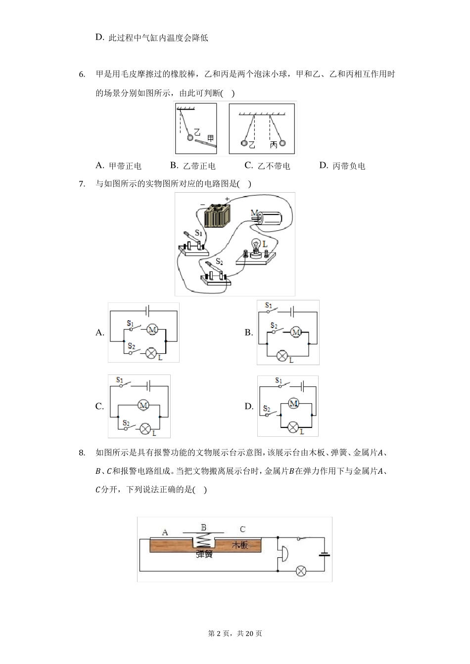 2022022学年河南郑州枫杨外国语学校九年级上第一次月考物理试卷附详解_第2页