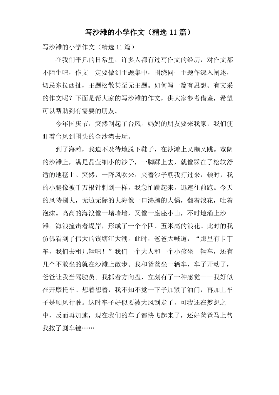 写沙滩的小学作文11篇_第1页