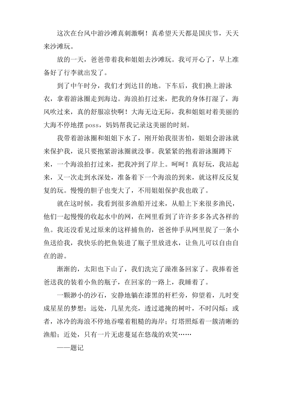 写沙滩的小学作文11篇_第2页