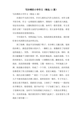 写沙滩的小学作文11篇