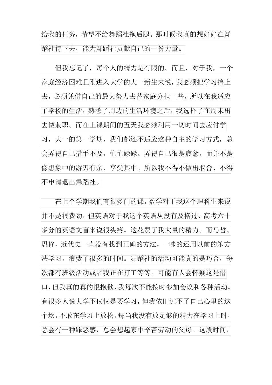 退社团申请书15篇_第2页