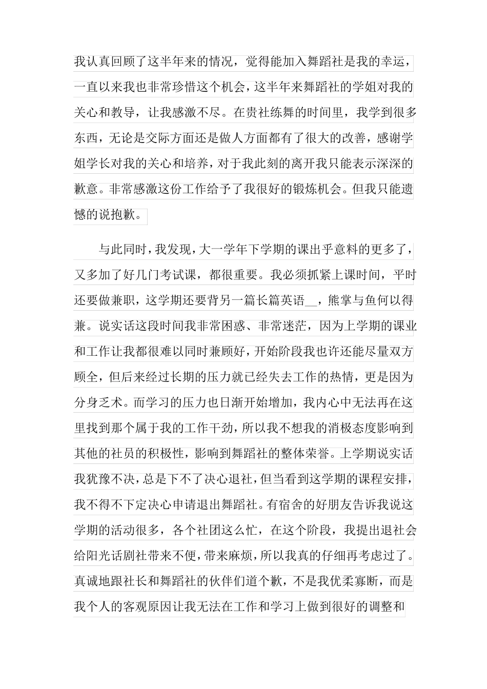 退社团申请书15篇_第3页